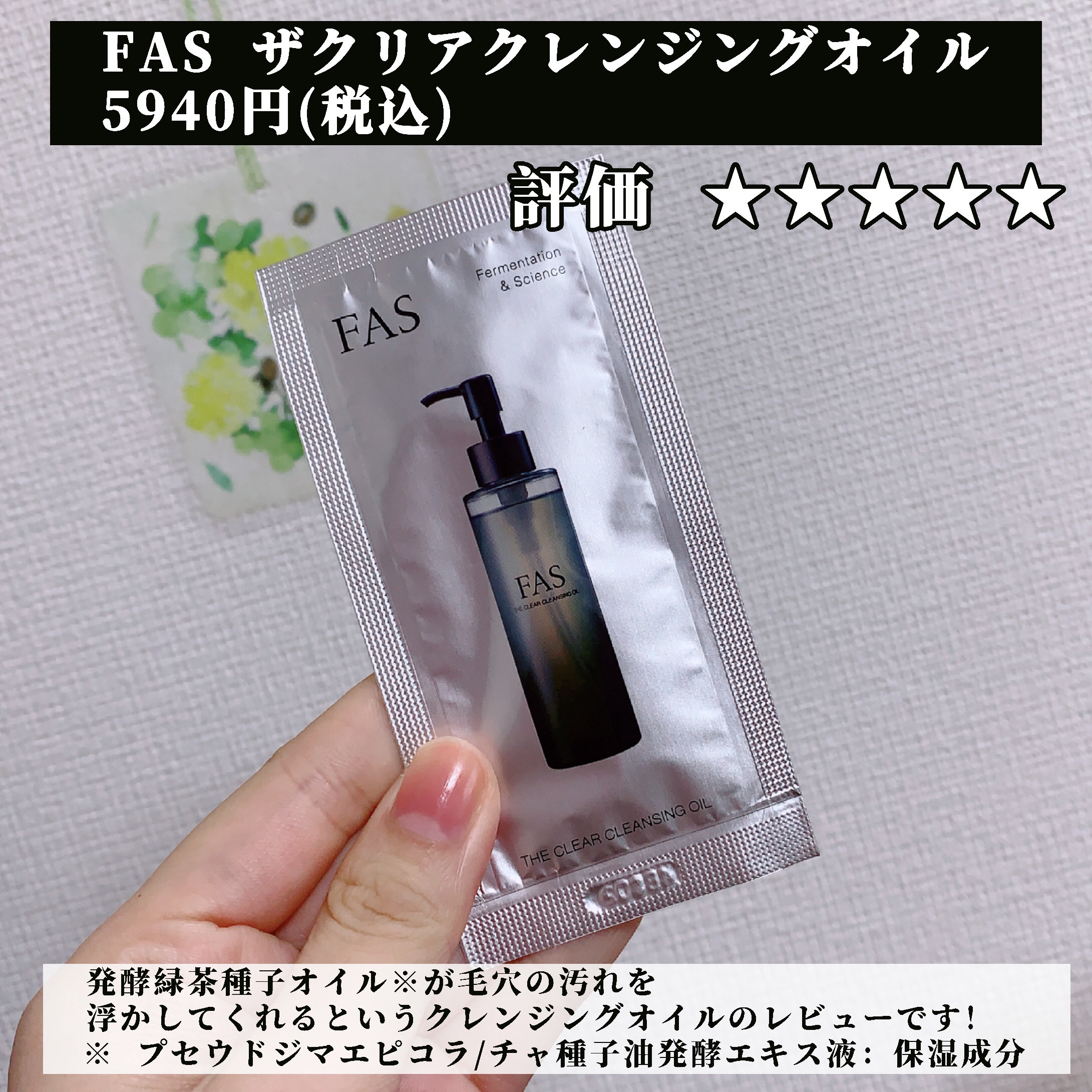 FAS ザ クリア クレンジングオイル/FAS/オイルクレンジングを使ったクチコミ（2枚目）