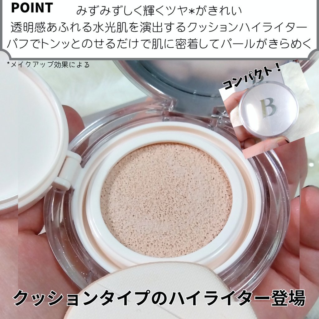 デューブーストクッションハイライター/BANILA CO/リキッドハイライトを使ったクチコミ（2枚目）