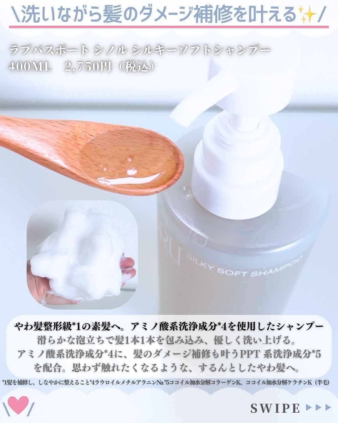 ラブパスポート シノル シルキーソフトシャンプー/トリートメント/ラブパスポート/市販シャンプーを使ったクチコミ(4枚目)