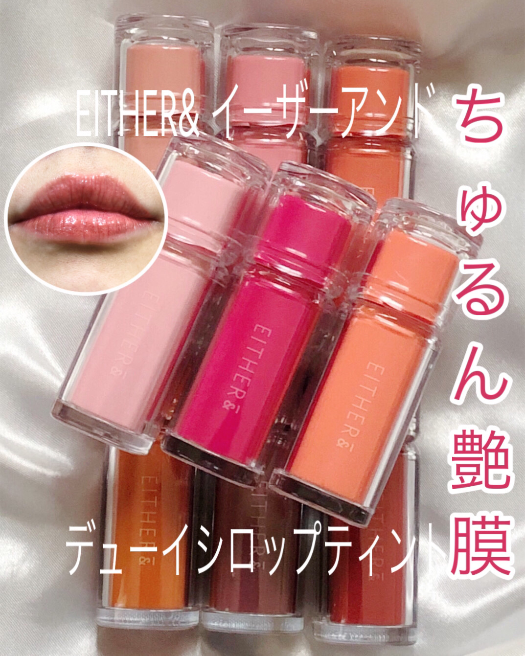 Dewy Syrup Tint/EITHER＆/口紅を使ったクチコミ（1枚目）