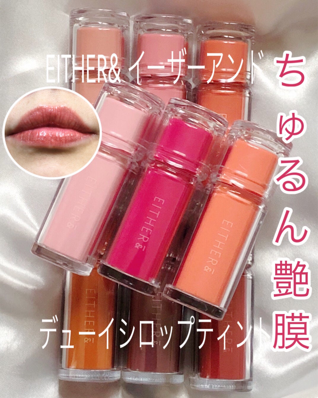 Dewy Syrup Tint/EITHER&/口紅を使ったクチコミ(1枚目)