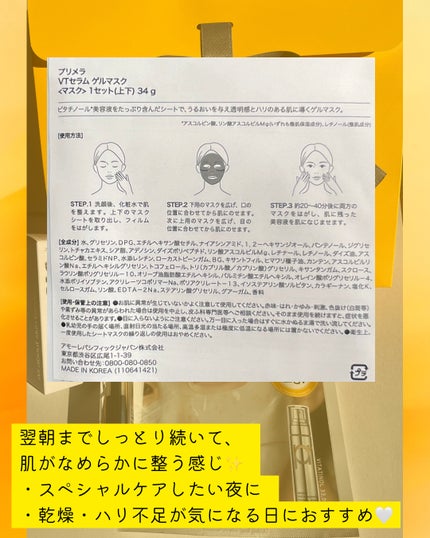 ビタチノールセラム メガショット ゲルマスク/primera/シートマスク・パックを使ったクチコミ(5枚目)