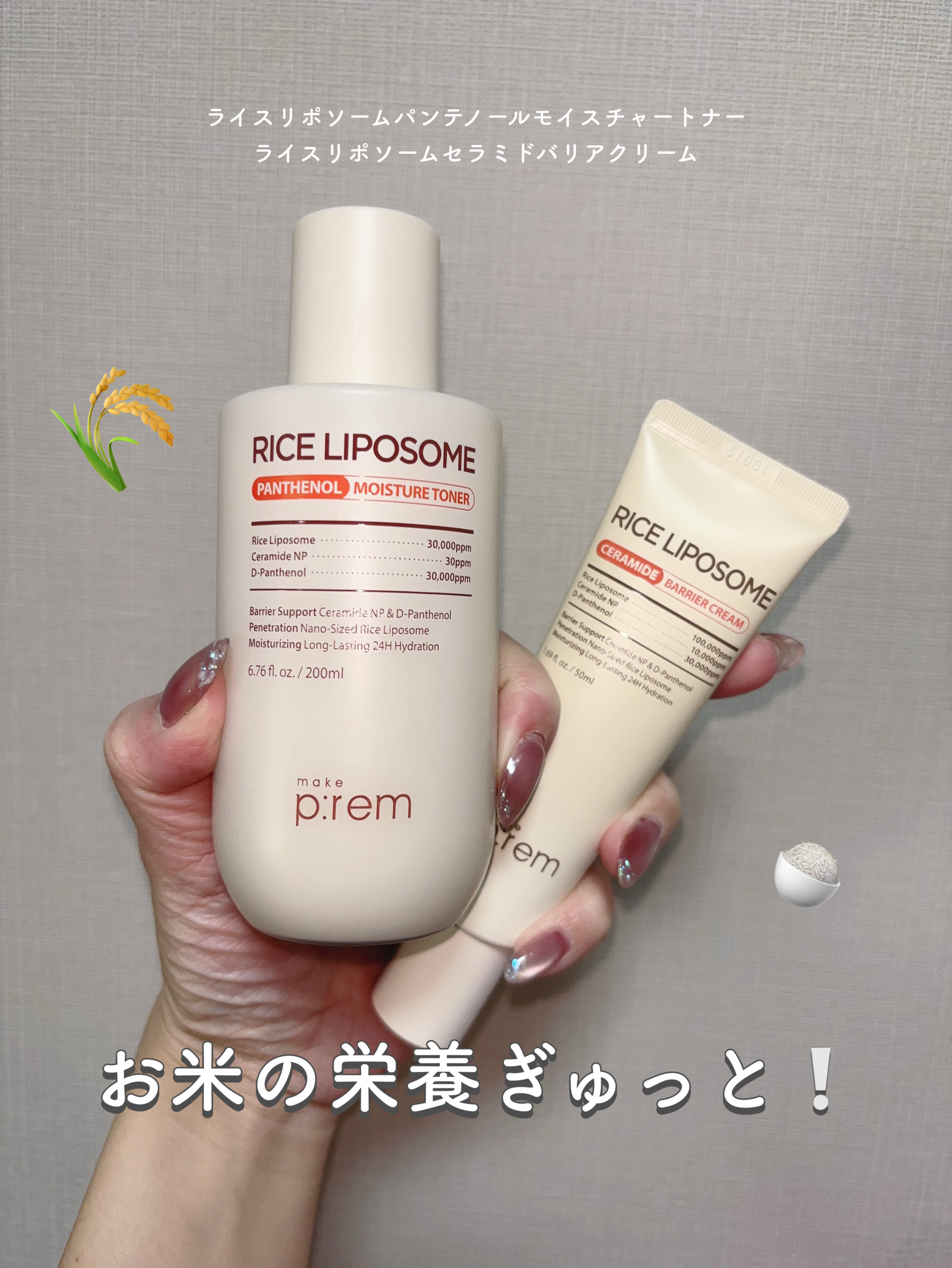 ライスリポソームパンテノールモイスチャートナー/make prem/化粧水を使ったクチコミ（1枚目）