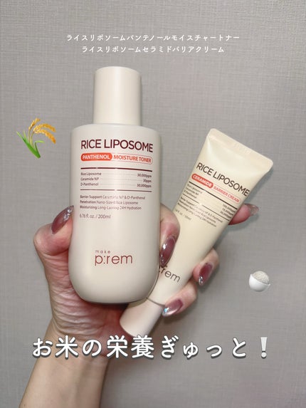 ライスリポソームパンテノールモイスチャートナー/make prem/化粧水を使ったクチコミ(1枚目)