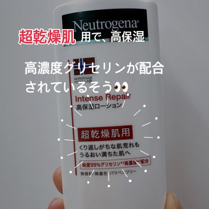 ノルウェー フォーミュラ インテンスリペア ボディ エマルジョン/Neutrogena/ボディローションを使ったクチコミ(2枚目)
