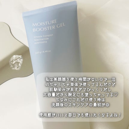 モイスチャーブースタージェル/Glow.M/その他スキンケアを使ったクチコミ(6枚目)