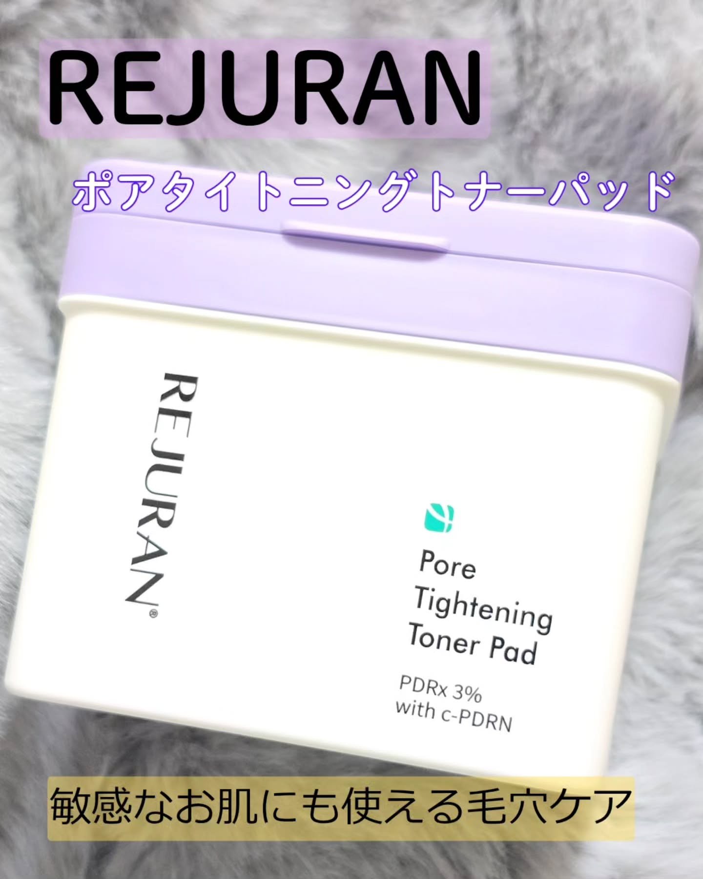 REJURAN ポアタイトニングトナーパッド 60枚入/REJURAN COSMETICS/トナーパッドを使ったクチコミ（1枚目）