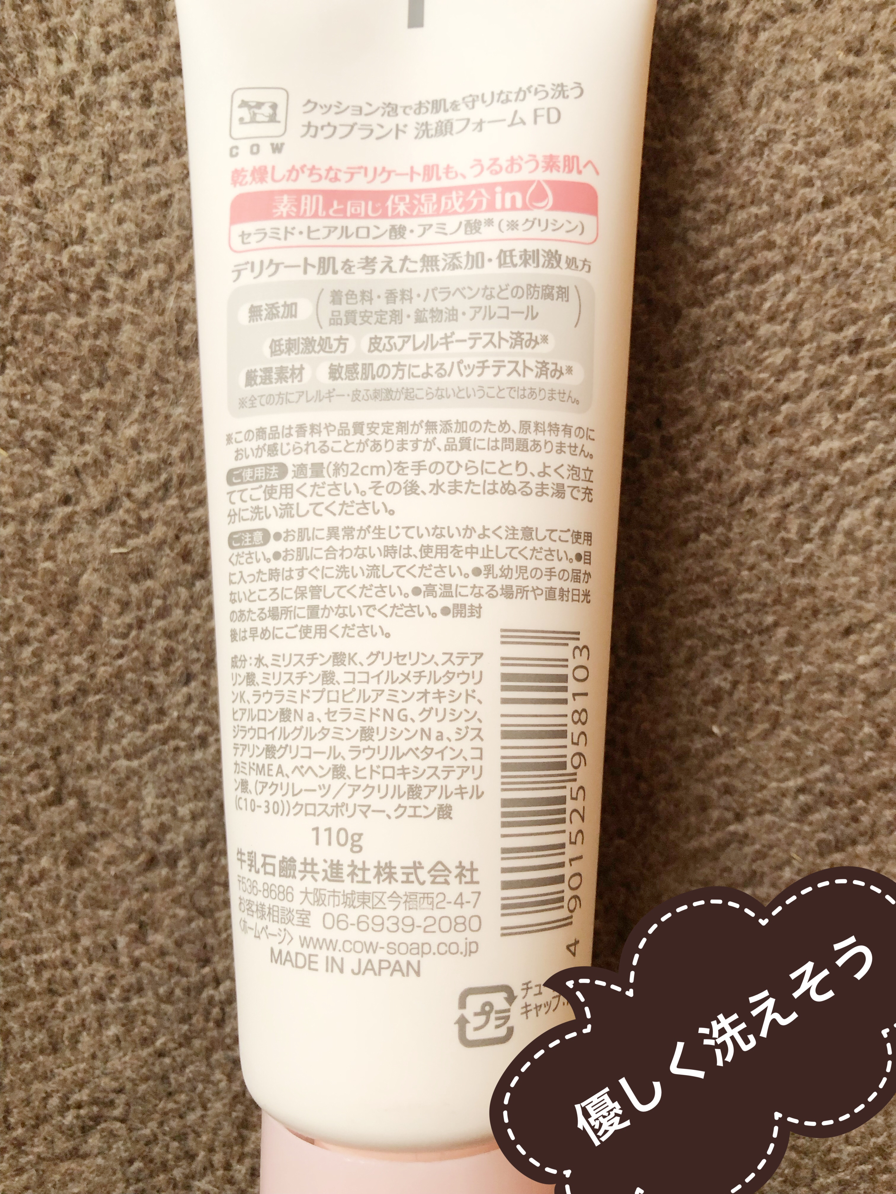 うるおい洗顔/カウブランド無添加/洗顔フォームを使ったクチコミ（2枚目）