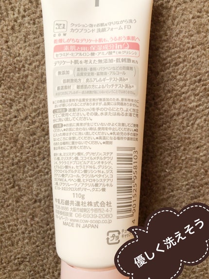 うるおい洗顔/カウブランド無添加/洗顔フォームを使ったクチコミ(2枚目)