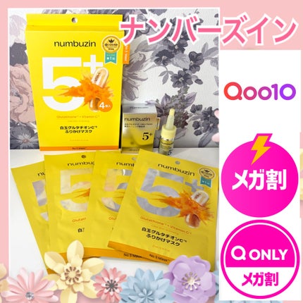 5番 白玉グルタチオンCふりかけマスク/numbuzin/シートマスク・パックを使ったクチコミ(1枚目)