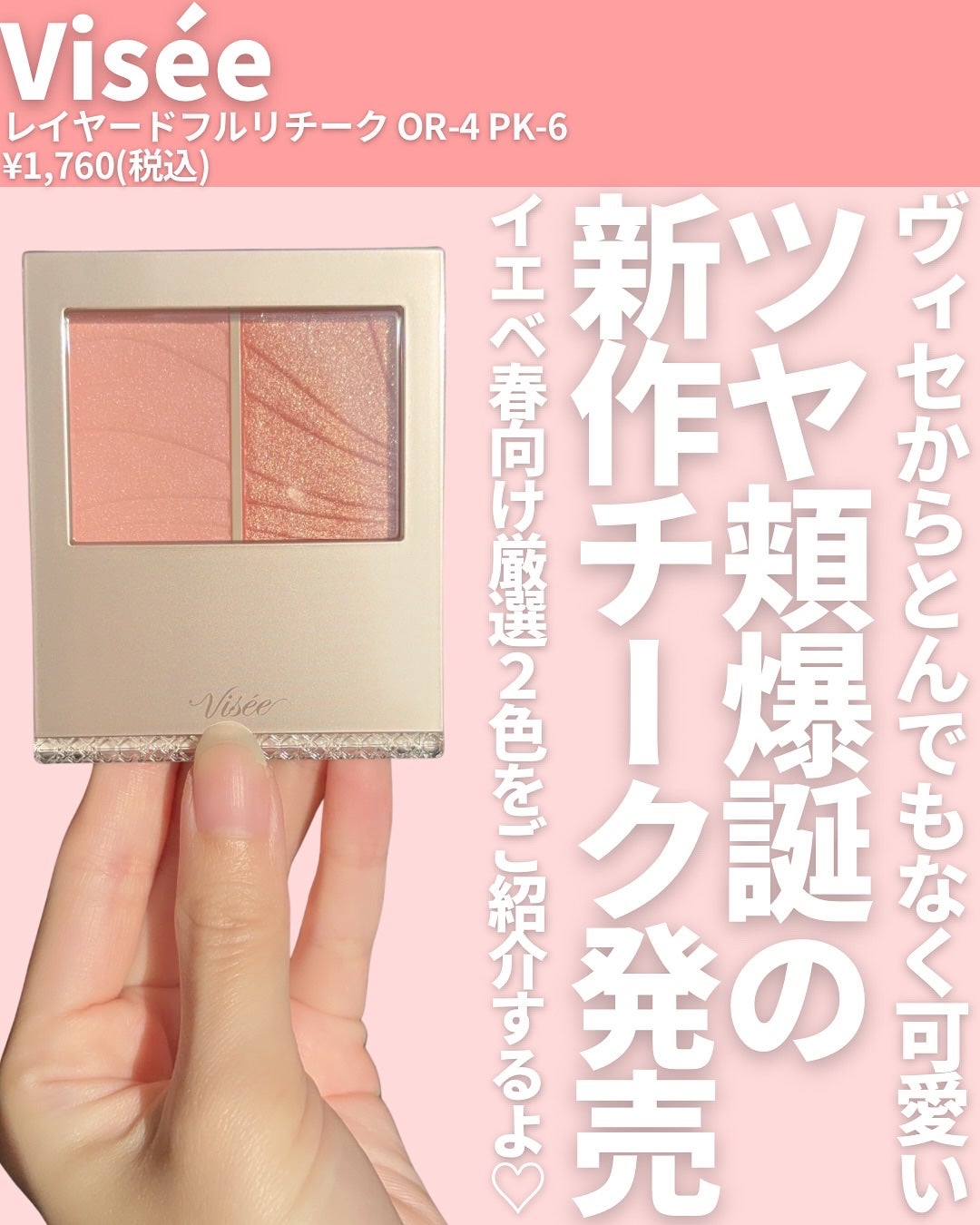 レイヤード フルリ チーク/Visée/パウダーチークを使ったクチコミ(2枚目)