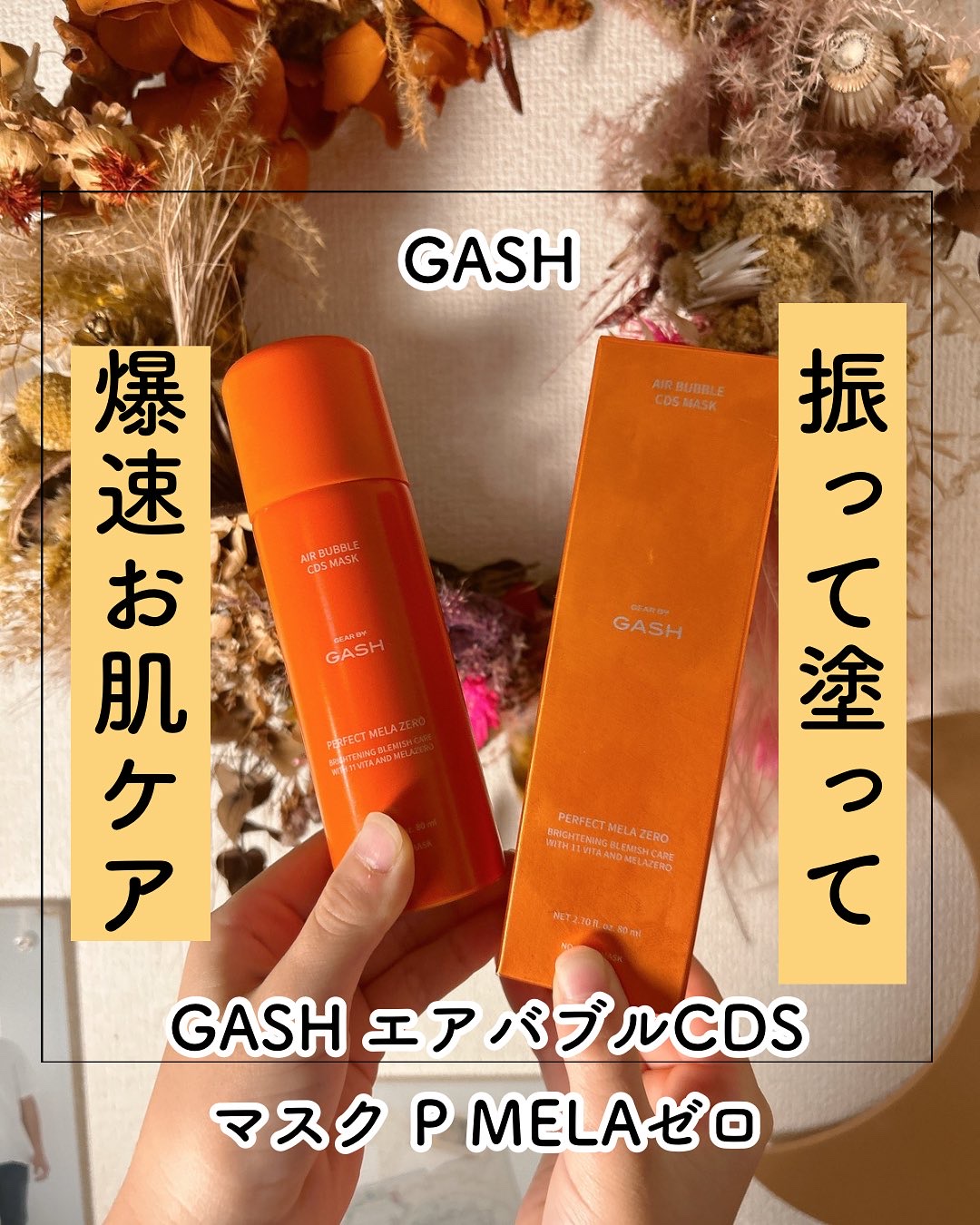 エアバブルCDSマスクP  MELAゼロ/GASH/洗い流すパック・マスクを使ったクチコミ（1枚目）