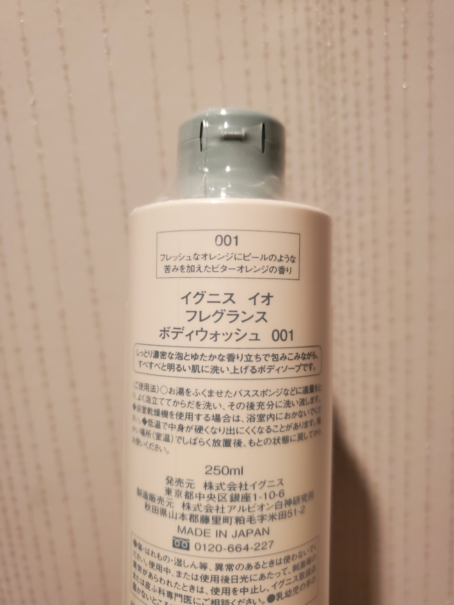 イグニス イオ フレグランス ボディウォッシュ ビターオレンジ/IGNIS/ボディソープを使ったクチコミ（3枚目）