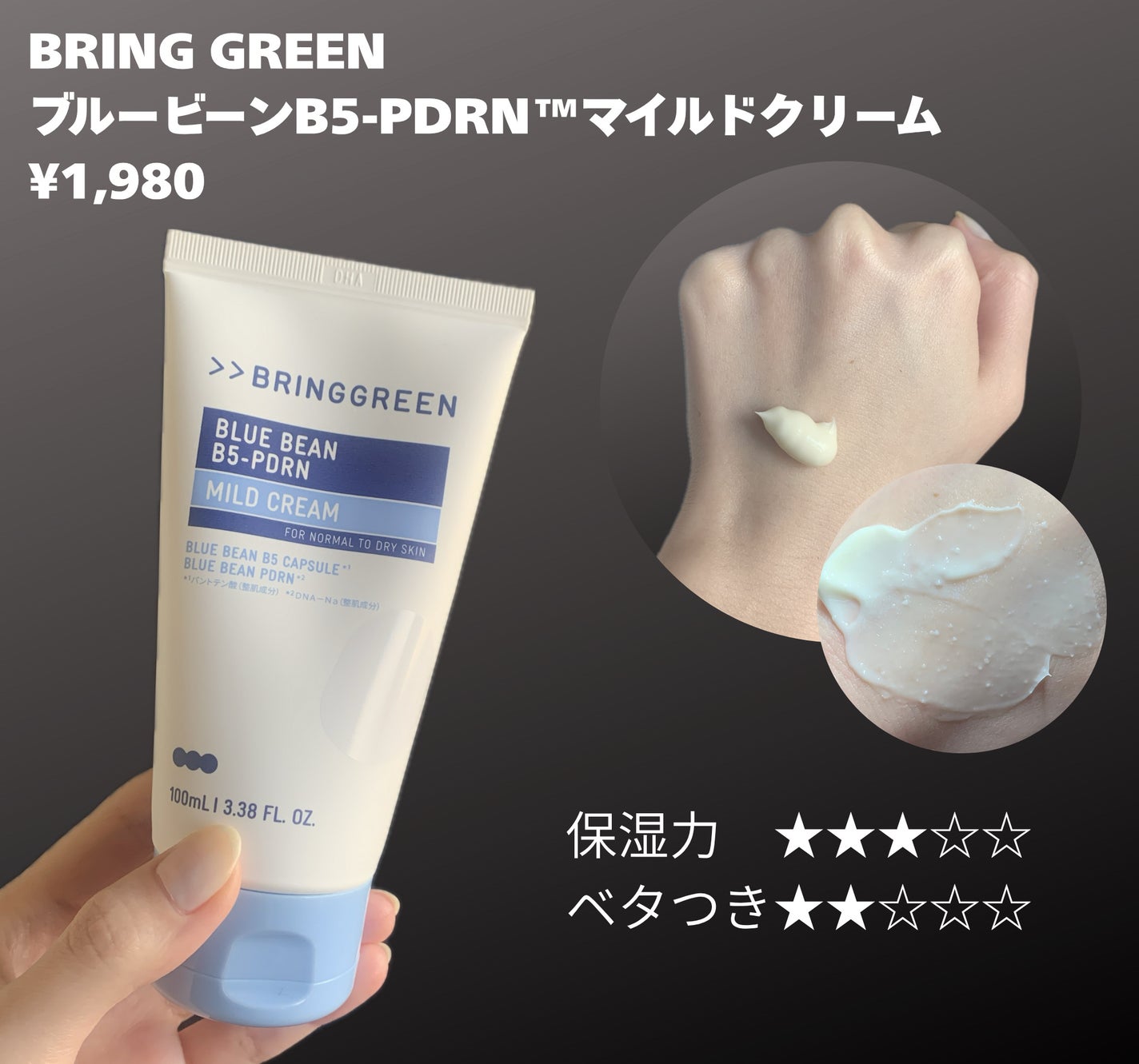 ブルービーンB5-PDRN™マイルドローション/BRING GREEN/乳液を使ったクチコミ(4枚目)