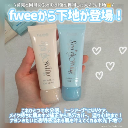スパグロウUVトーンアップベース/fwee/化粧下地を使ったクチコミ(2枚目)