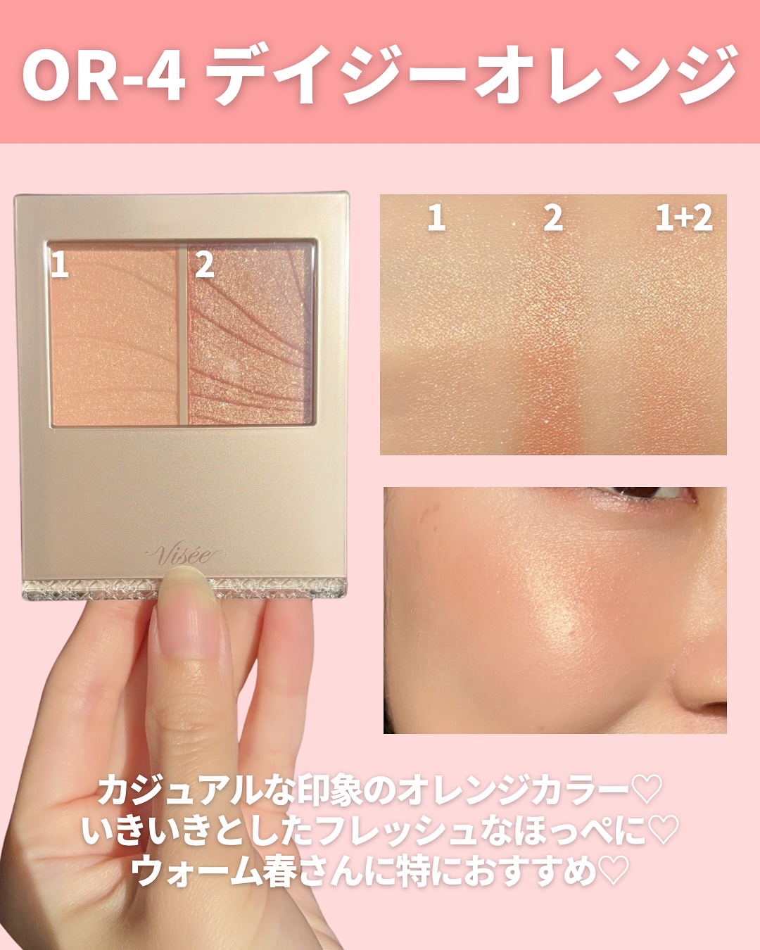 レイヤード フルリ チーク/Visée/パウダーチークを使ったクチコミ（3枚目）