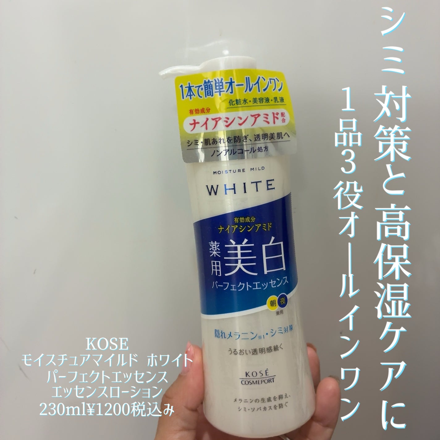 モイスチュアマイルドホワイト パーフェクトエッセンス/モイスチュアマイルド ホワイト/オールインワン化粧品を使ったクチコミ(1枚目)