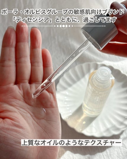 リンクル O/L コンセントレート/DECENCIA/美容液を使ったクチコミ(3枚目)