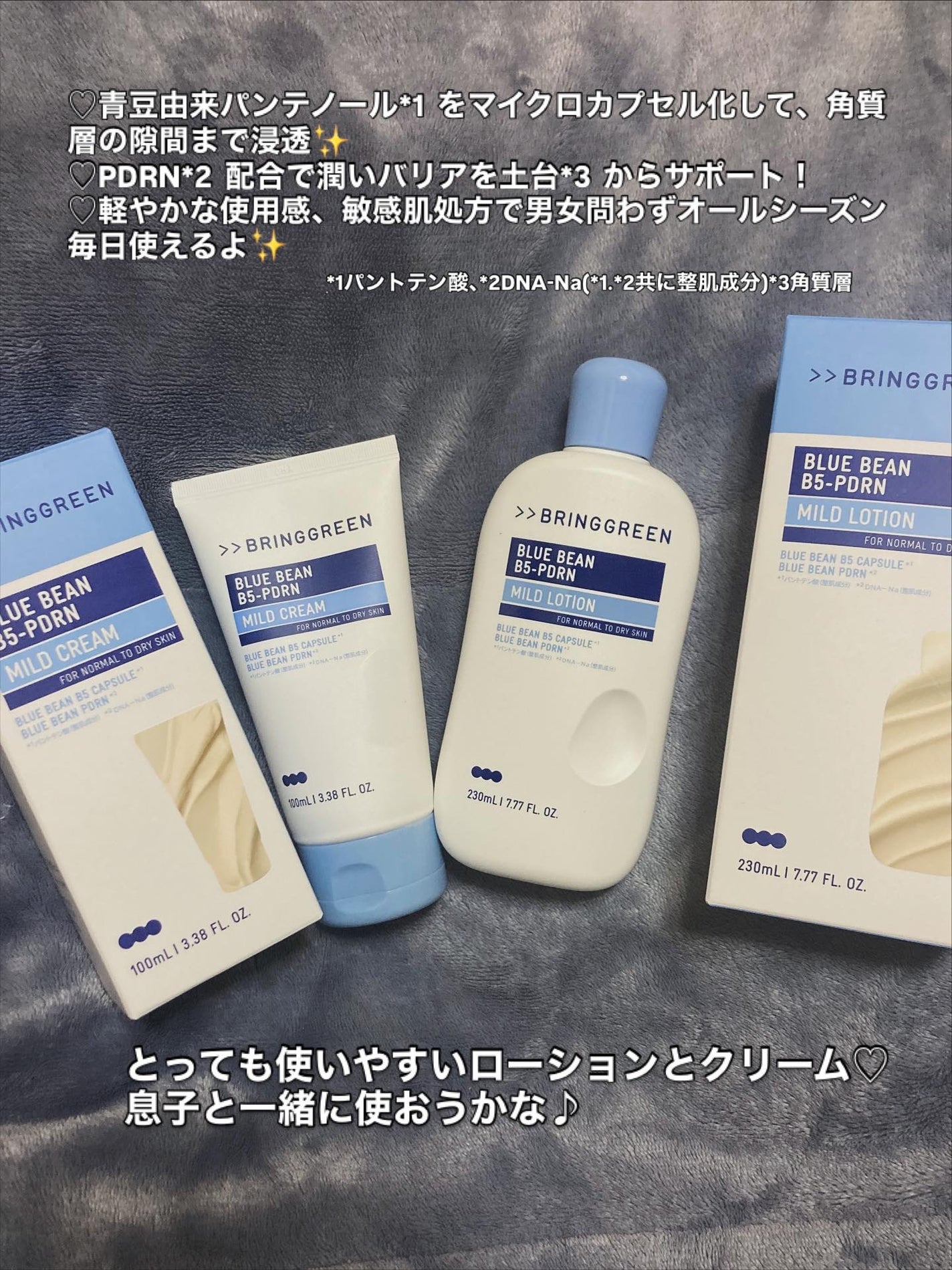 ブルービーンB5-PDRN™マイルドローション/BRING GREEN/乳液を使ったクチコミ(4枚目)