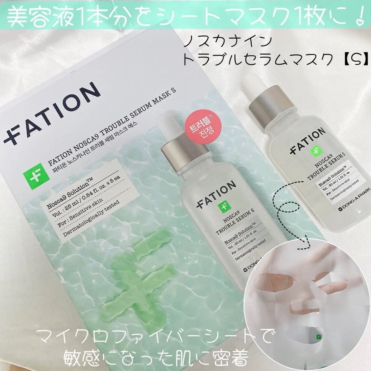 ノスカナイン T セラムマスク S/FATION/シートマスク・パックを使ったクチコミ(2枚目)