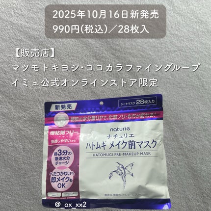 ハトムギ メイク前マスク/ナチュリエ/シートマスク・パックを使ったクチコミ(8枚目)