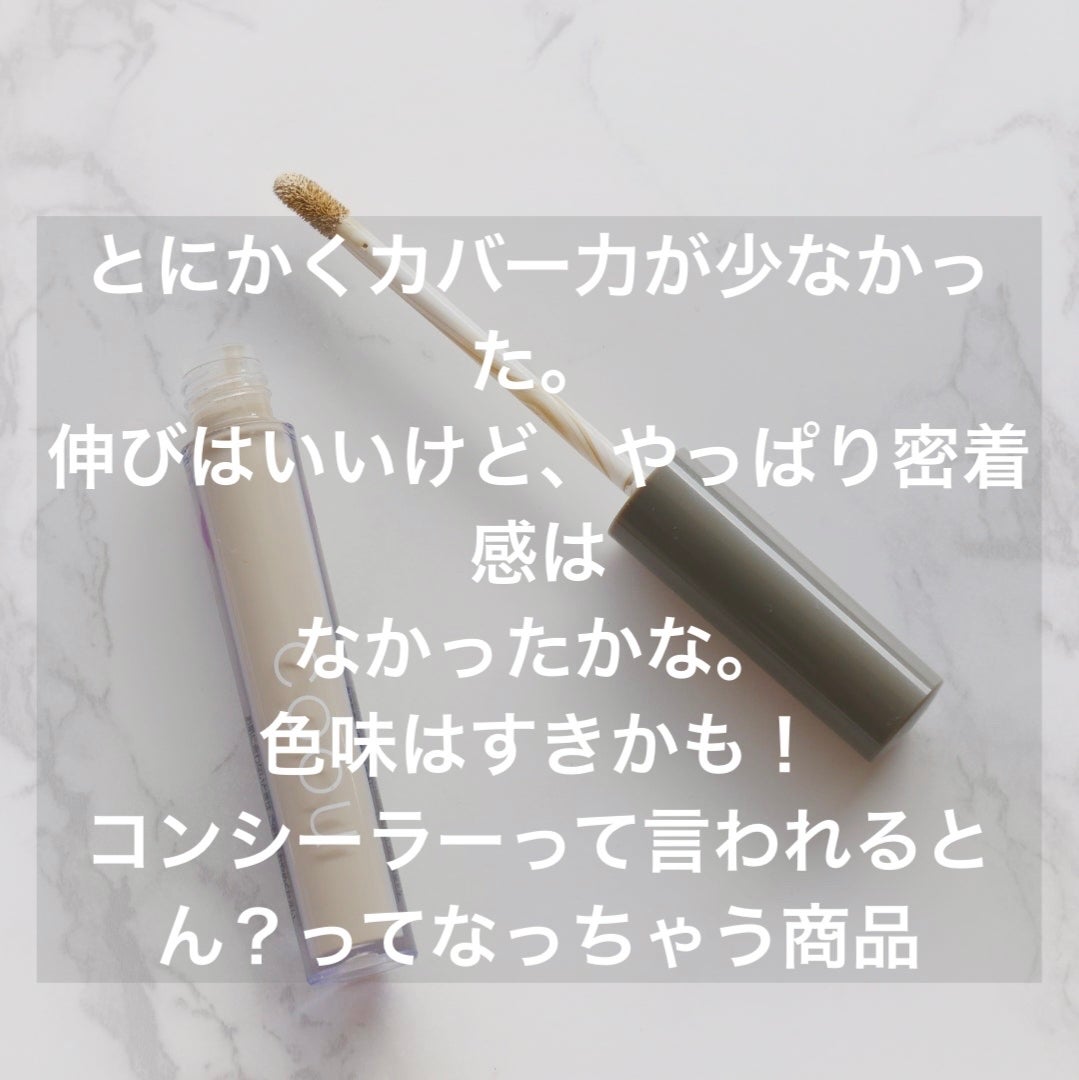 コンシーラー/coou/リキッドコンシーラーを使ったクチコミ(3枚目)