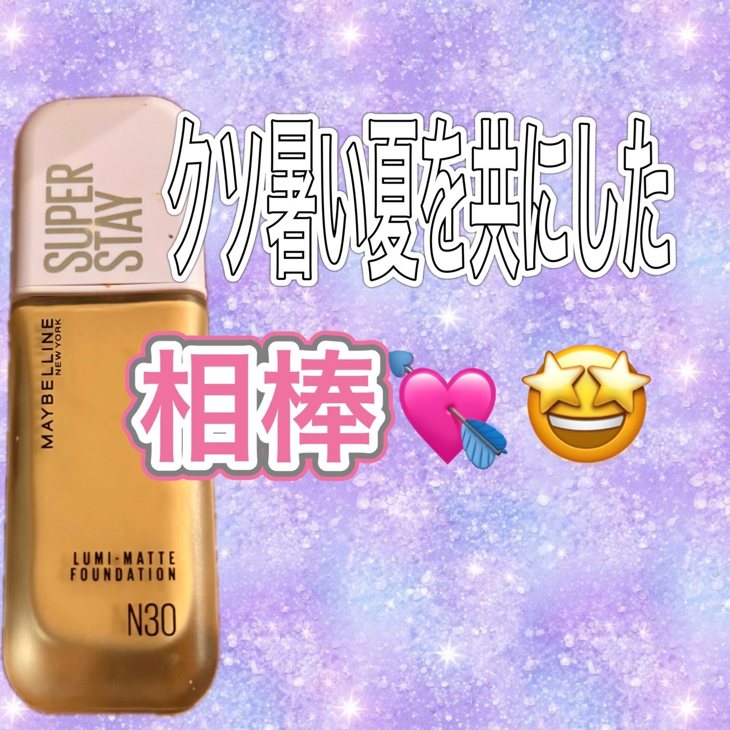 SPステイ ルミマット リキッド ファンデーション/MAYBELLINE NEW YORK/リキッドファンデーションを使ったクチコミ(1枚目)