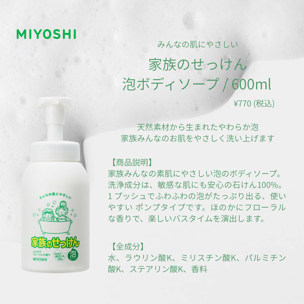 家族のせっけん泡ボディソープ/ミヨシ/ボディソープを使ったクチコミ（2枚目）