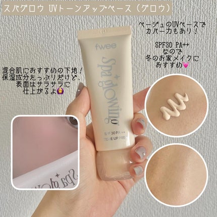 スパグロウUVトーンアップベース/fwee/化粧下地を使ったクチコミ(2枚目)