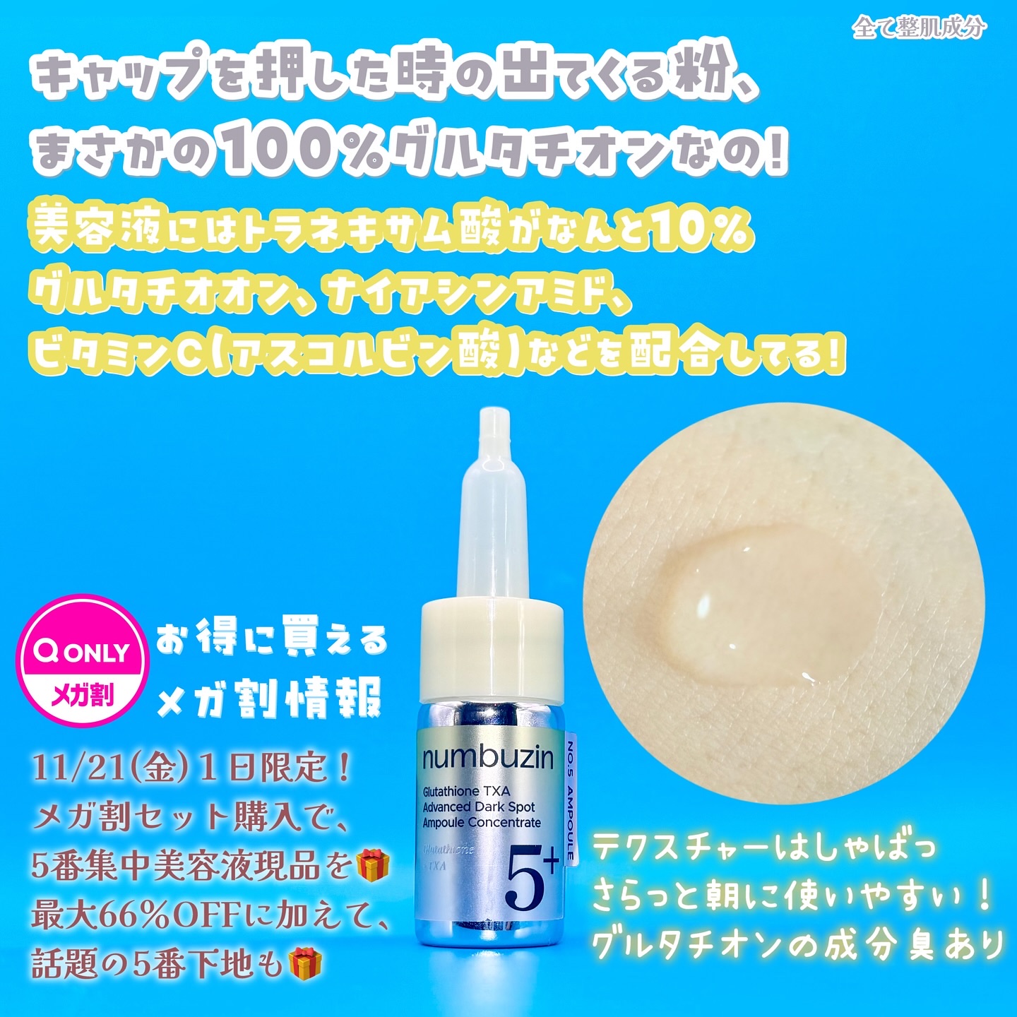 5番 白玉グルタチオン100×TXA10集中トーニング美容液/numbuzin/美容液を使ったクチコミ（3枚目）