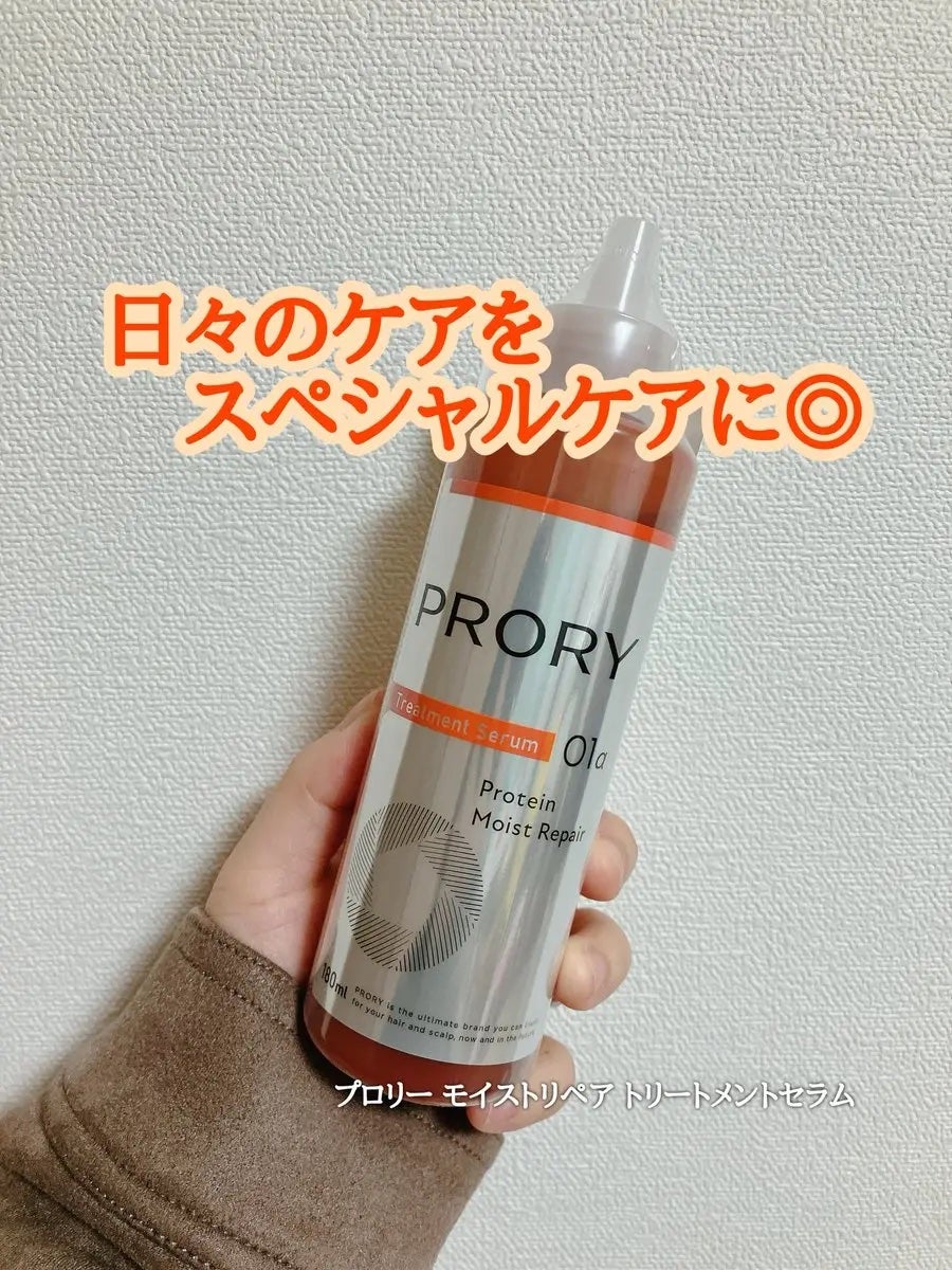 プロリー モイストリペア トリートメントセラム /PRORY/洗い流すヘアトリートメントを使ったクチコミ(1枚目)