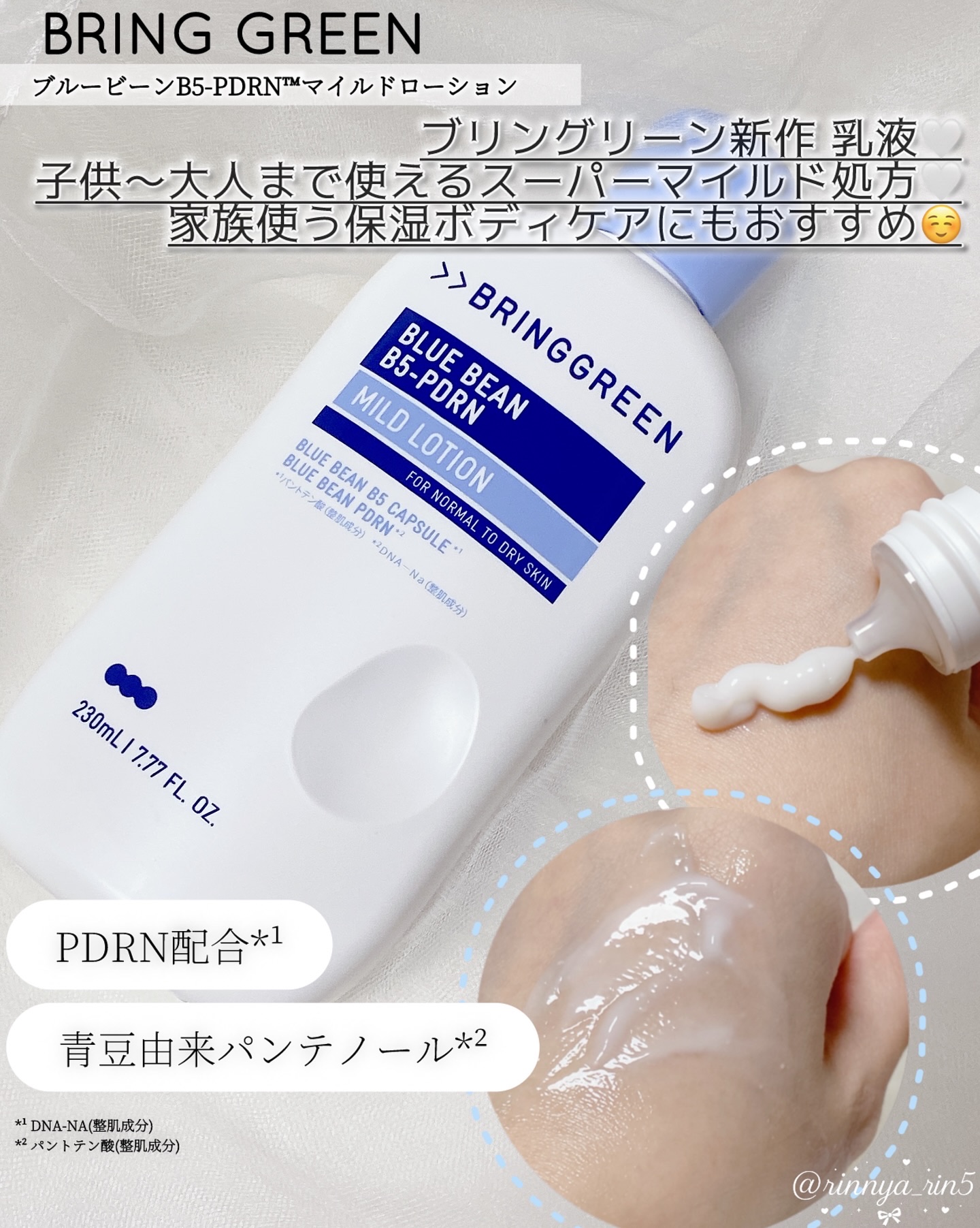 ブルービーンB5-PDRN™マイルドローション/BRING GREEN/乳液を使ったクチコミ（2枚目）