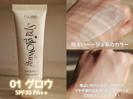 スパグロウUVトーンアップベース/fwee/化粧下地を使ったクチコミ(2枚目)