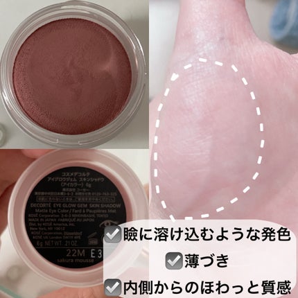 アイグロウジェム スキンシャドウ/DECORTÉ/ジェル・クリームアイシャドウを使ったクチコミ(2枚目)