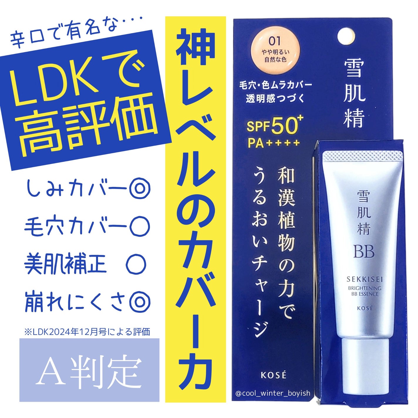 ブライト BBエッセンス/雪肌精/BBクリームを使ったクチコミ(1枚目)