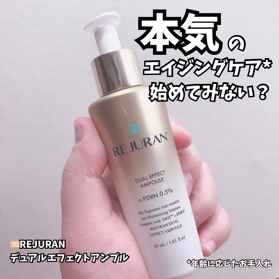 REJURAN デュアル エフェクト アンプル 30mL/REJURAN COSMETICS/美容液を使ったクチコミ（1枚目）