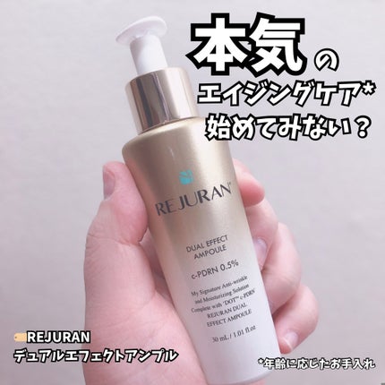 REJURAN デュアルエフェクトアンプル 30ml/REJURAN COSMETICS/美容液を使ったクチコミ(1枚目)