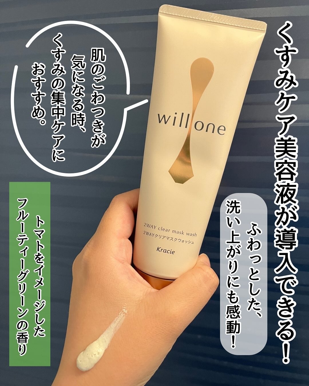 willone 2WAYクリアマスクウォッシュ/クラシエ/その他洗顔料を使ったクチコミ(4枚目)