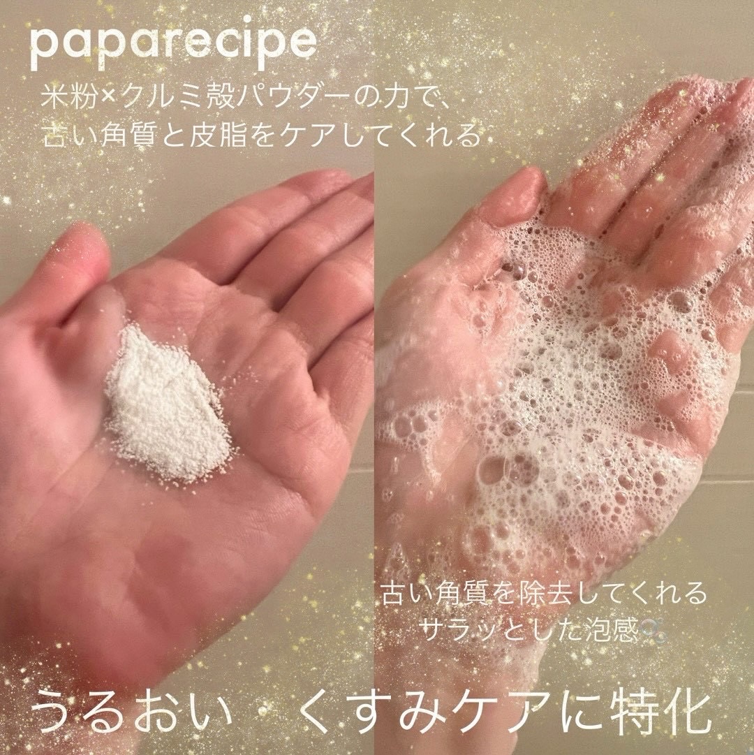 ブレミッシュ 酵素 洗顔パウダー/PAPA RECIPE/洗顔パウダーを使ったクチコミ（2枚目）