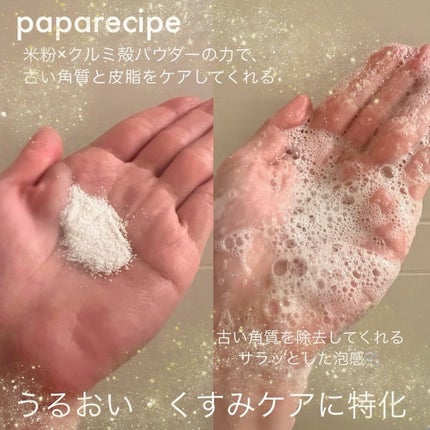 ブレミッシュ 酵素 洗顔パウダー/PAPA RECIPE/洗顔パウダーを使ったクチコミ(2枚目)