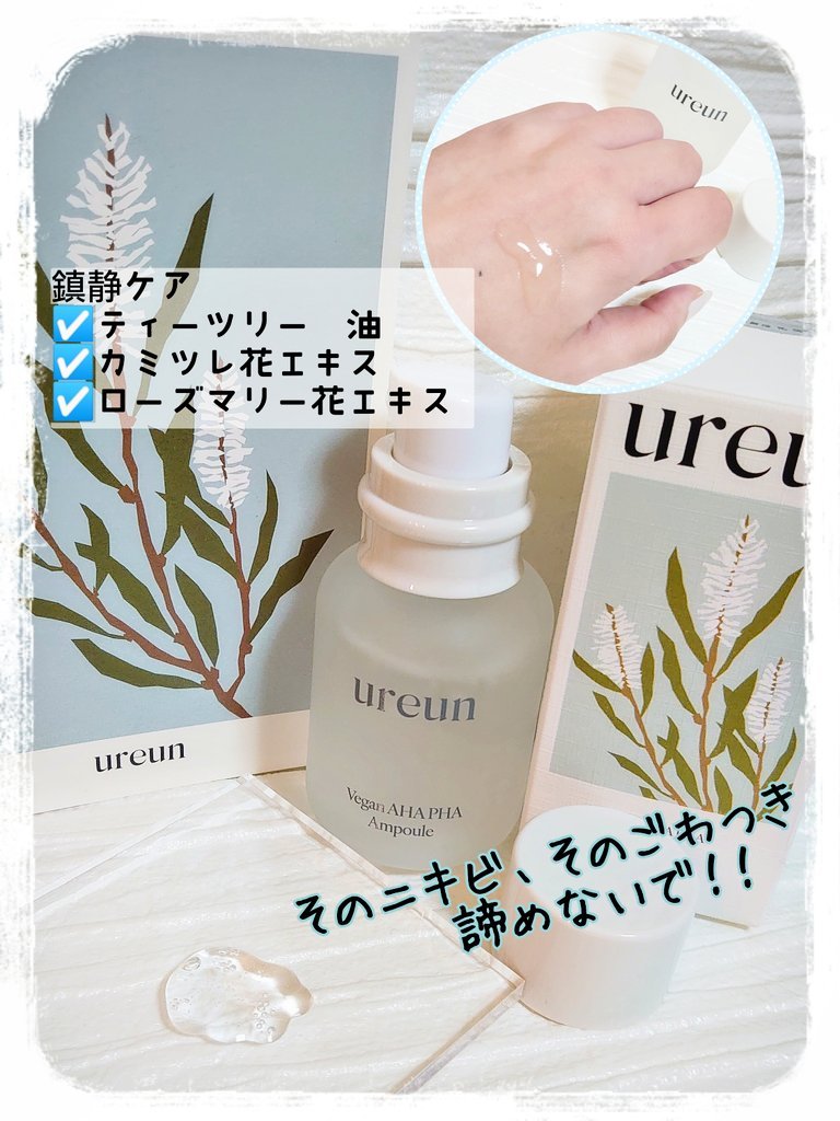 ヴィーガンAHA PHA アンプル/ureun/美容液を使ったクチコミ（2枚目）