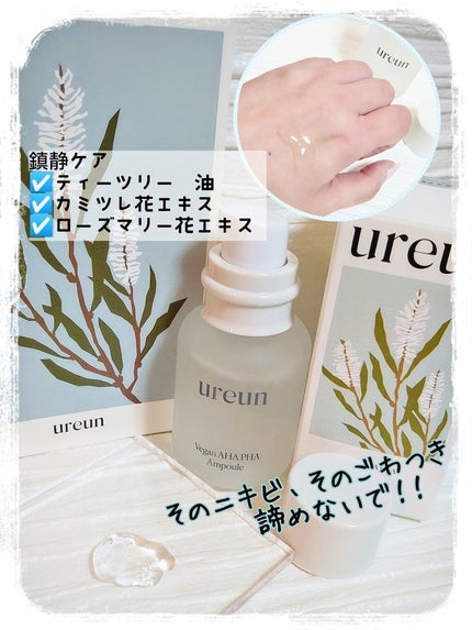 ヴィーガンAHA PHA アンプル/ureun/美容液を使ったクチコミ(2枚目)