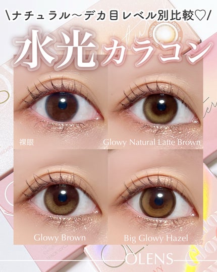Glowy 1day/OLENS/ワンデー(1DAY)カラコンを使ったクチコミ(1枚目)