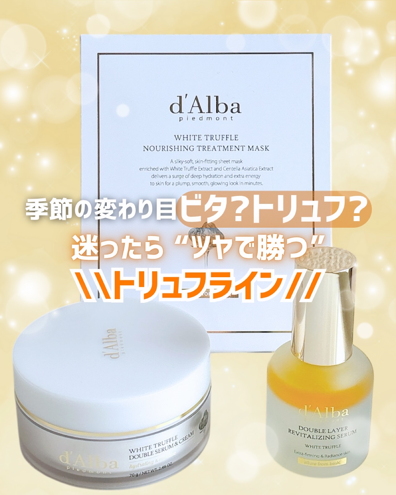 ホワイトトリュフナリシングトリートメントマスク/ダルバ/シートマスク・パックを使ったクチコミ（1枚目）