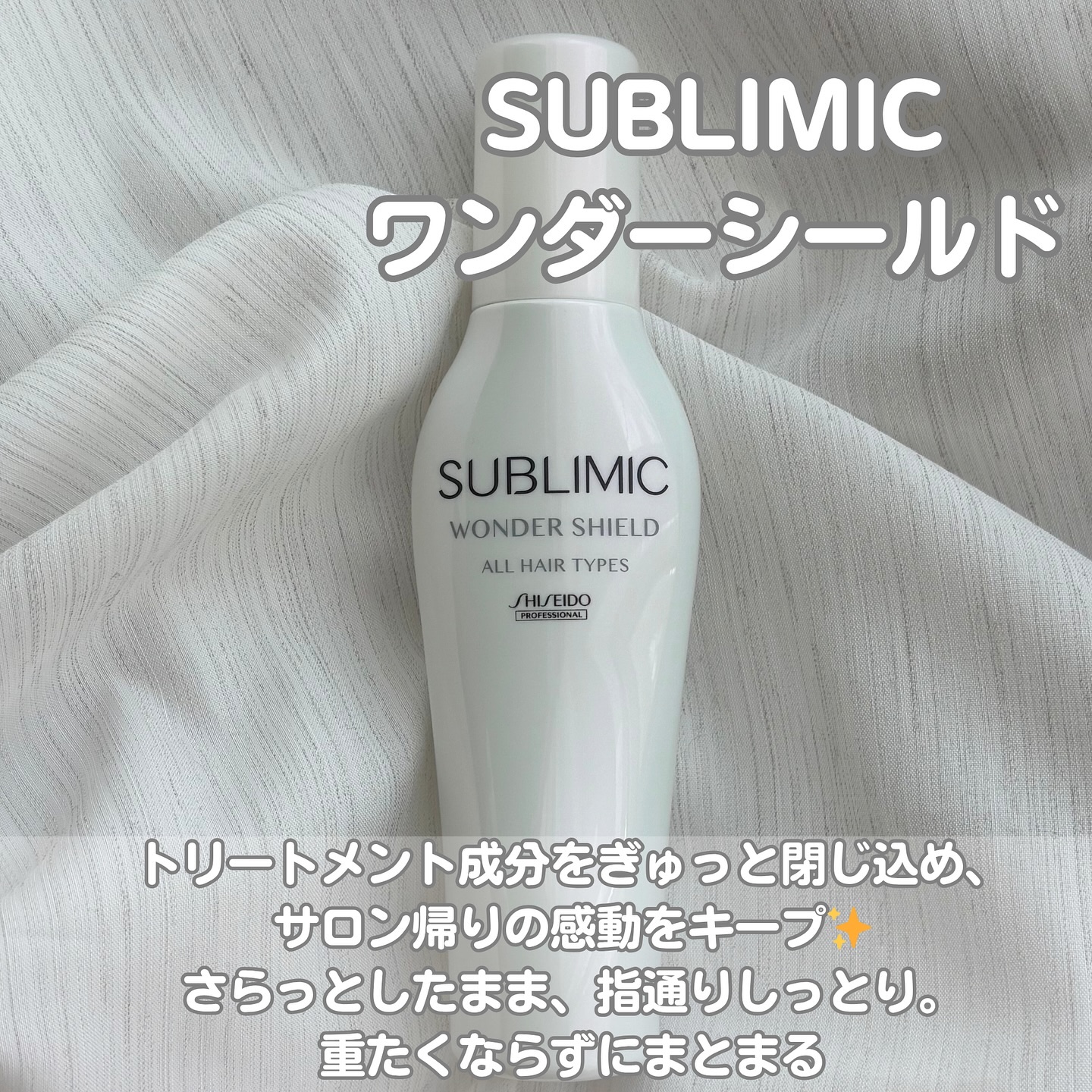 ワンダーシールド/サブリミック/アウトバストリートメントを使ったクチコミ（2枚目）