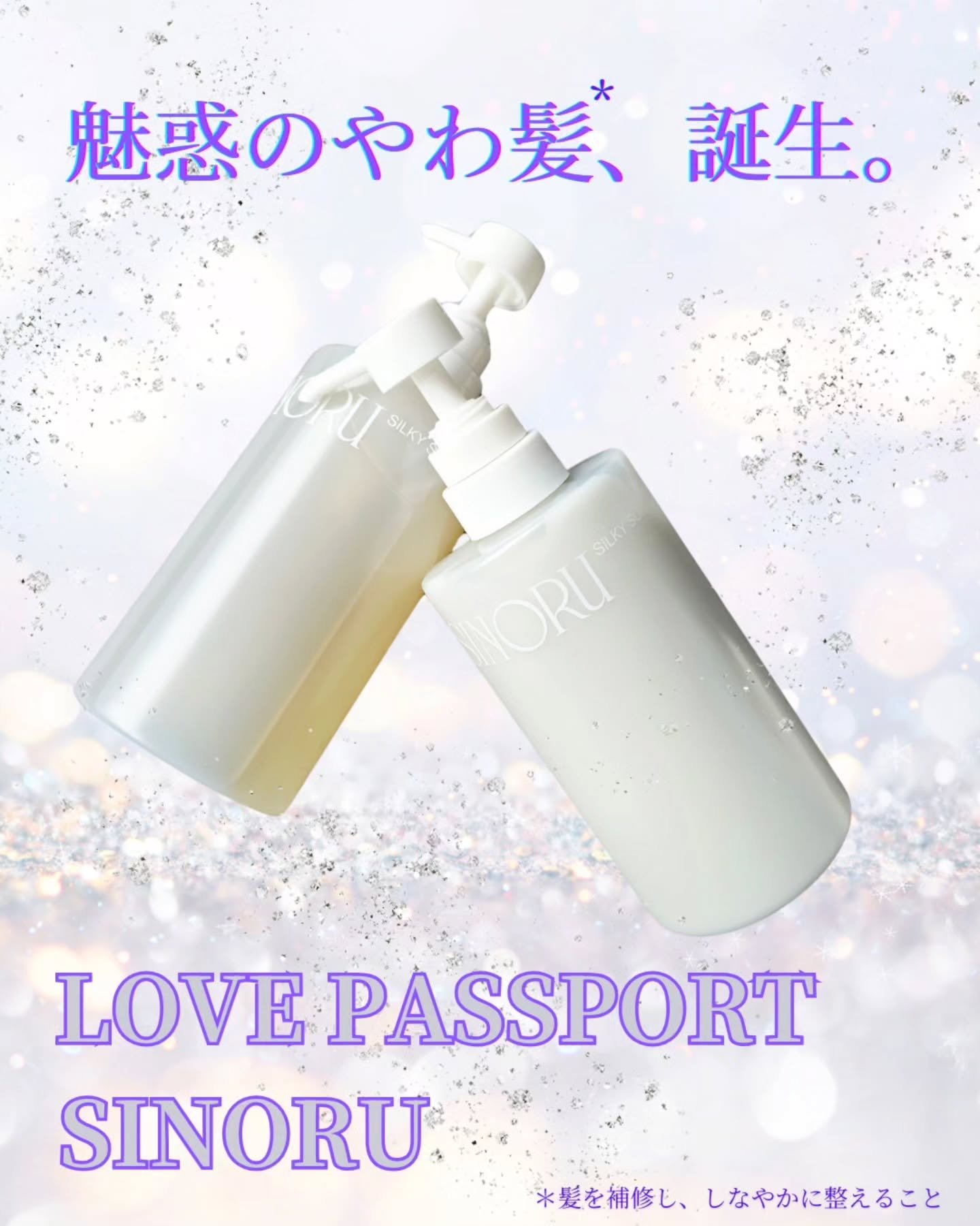 ラブパスポート シノル シルキーソフトシャンプー/トリートメント/ラブパスポート/市販シャンプーを使ったクチコミ（1枚目）