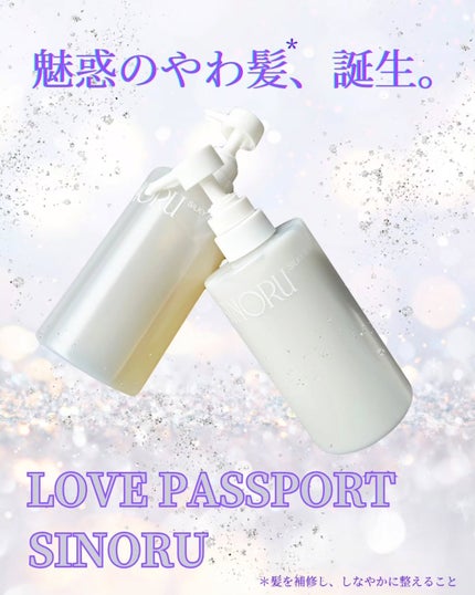 ラブパスポート シノル シルキーソフトシャンプー/トリートメント/ラブパスポート/市販シャンプーを使ったクチコミ(1枚目)