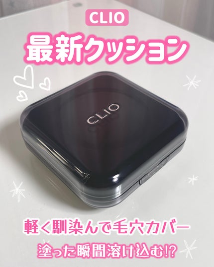 キル カバー ファンウェア クッション/CLIO/クッションファンデーションを使ったクチコミ(1枚目)