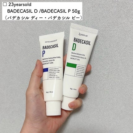 バデカシルDクリーム/23years old/フェイスクリームを使ったクチコミ(2枚目)