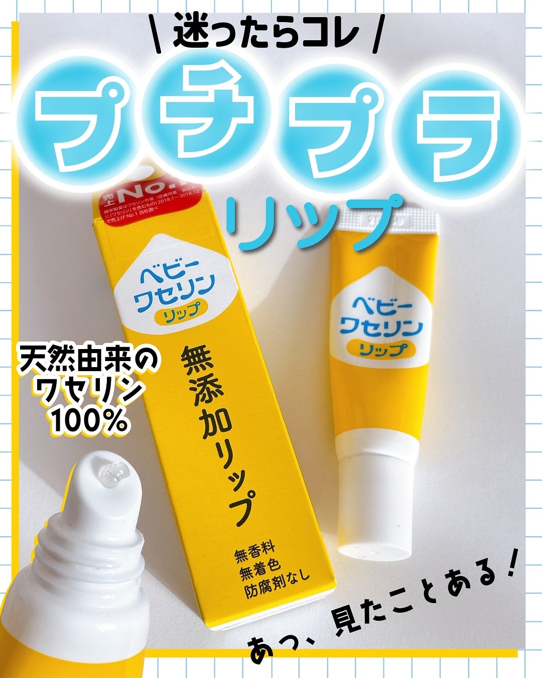 ベビーワセリンリップ/健栄製薬/リップクリームを使ったクチコミ(1枚目)